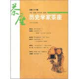 历史学家茶座（总第26辑）