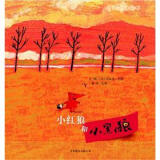 小红狼和小黑狼  3-6岁（启发出品）