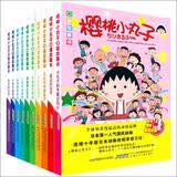 樱桃小丸子口袋故事书（套装全10册）
