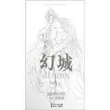 幻城1（漫画版）