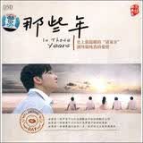 群星：那些年（DSD CD）