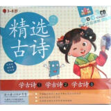 童音童画：精选古诗（3-8岁）（3CD）