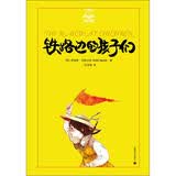 铁路边的孩子们（夏洛书屋第一辑05 美绘版）“没头脑和不高兴”作者任溶溶经典译本