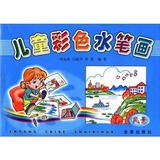 儿童彩色水笔画：风景
