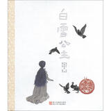 中国原创绘本精品系列：白雪公主
