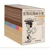 史努比漫画全集（套装全25册）