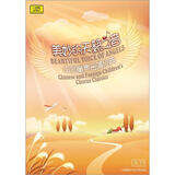美妙的天籁之音：中外童声合唱经典（3CD）