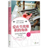 每天读点好英文：爱在尘埃堆积的角落