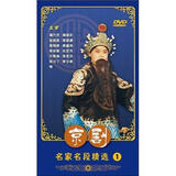京剧名家名段精选（1）（3DVD）