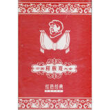 红色经典：中国样板戏大全（12DVD 限量珍藏版）