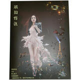 东燕：琥珀传说（CD+DVD）