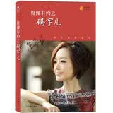 鲁豫有约之码字儿