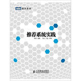 推荐系统实践(图灵出品)