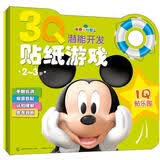 3Q潜能开发贴纸游戏：米奇贴乐园（2-3岁 套装共3册）