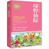典藏馆：绿野仙踪