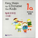 轻松学中文（少儿版）（英文版）练习册1a