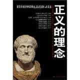 正义的理念 口碑推荐 畅销推荐 精选好书 高分力荐 年度热销 好书必读 典藏推荐 名家力荐 经典珍藏 畅销书排行榜 年度推荐 宝藏好书