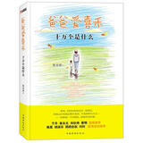 爸爸爱喜禾：十万个是什么