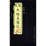 《陈氏太极拳图说（合订本)》