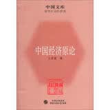 中国文库·哲学社会科学类：中国经济原论王亚南