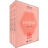 中国文库·哲学社会科学类：孙中山著作选编（套装全3册）