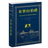 世界名著典藏系列：基督山伯爵（英文全本）