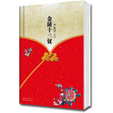 严歌苓作品集：金陵十三钗（精装）