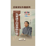央视百家讲坛车载系列：易中天解说先秦诸子百家争鸣全集（18CD）（金碟收藏版）（京东专卖）