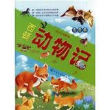 西顿动物记（美绘本）