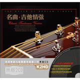 黑胶·名曲：吉他情弦（2CD）