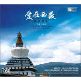 爱在西藏（CD）