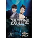 玖月奇迹：2011北京演唱会（简装版）（DVD）