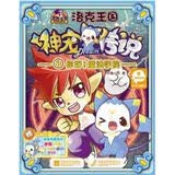 洛克王国神宠传说1：你好！魔法学院