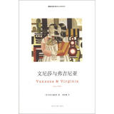 精典文库：文尼莎与弗吉尼亚 小说