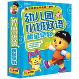 幼儿园小班双语黄金早教（6DVD）
