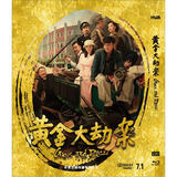 黄金大劫案（蓝光碟 BD）