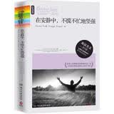 心灵鸡汤：在安静中，不慌不忙地坚强（附CD光盘1张）