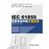 IEC61850在变电站中的工程应用