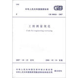 中华人民共和国国家标准（GB 50026-2007）：工程测量规范