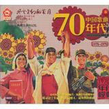 70年代经典（2CD）