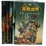 魔兽世界（1-5）（套装共5册）