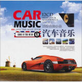 顶级音响必备汽车音乐（12CD）（京东专卖）