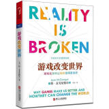 游戏改变世界