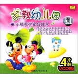 家教幼儿园：小班教材家庭辅导（4VCD）