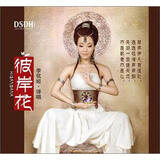 弹唱·李弦姬：彼岸花（CD）