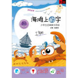 海滩上的字：小学生经典美文阅读1年级（1CD+1书）