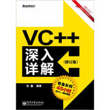 VC++深入详解（修订版）(含DVD光盘1张)(博文视点出品)