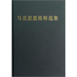 马克思恩格斯选集（第3卷）