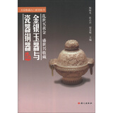 大众收藏入门系列丛书：金银玉器与瓷器铜器