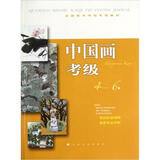 全国美术考级专用教材：中国画考级（4-6级）